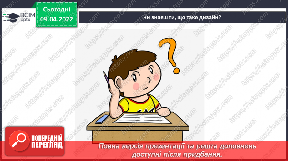 №29 - *Резервні уроки. Пропонована тема - Що створює настрій? Комбінування різних матеріалів, моделювання, склеювання. Виготовлення елементів весняного дизайну приміщення.3 №29 - *Резервні уроки. Пропонована тема - Що створює настрій? Комбінування різних матеріалів, моделювання, склеювання. Виготовлення елементів весняного дизайну приміщення.3