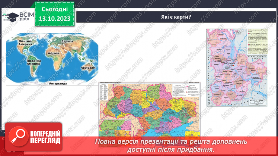 №15 - Географічні карти як джерело інформації та метод дослідження.9