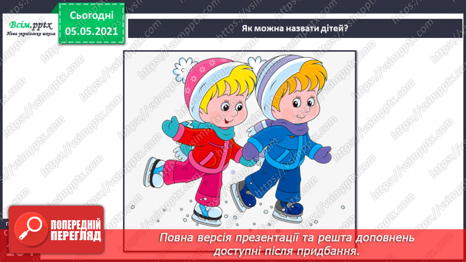 №066 - Розповідаю про себе та інших.16 №066 - Розповідаю про себе та інших.16