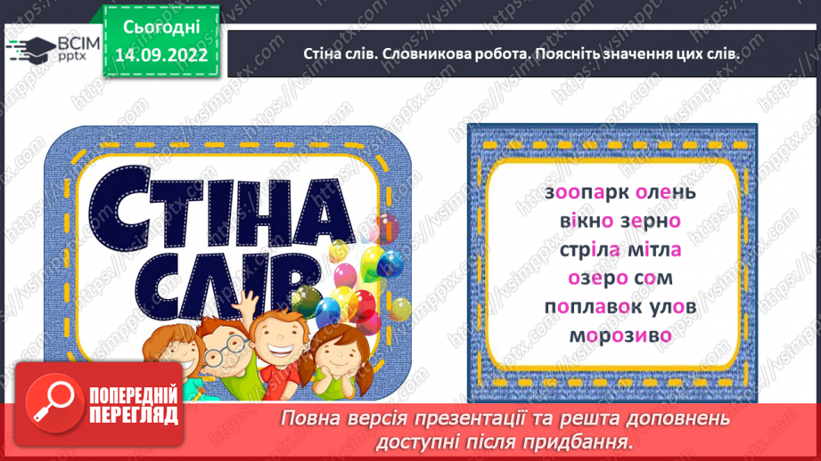 №0019 - Велика буква О. Складання розповіді за малюнками29