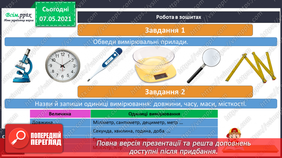 №019 - Як провести вимірювання19 №019 - Як провести вимірювання19