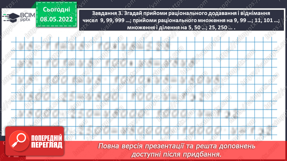 №165 - Узагальнюємо вивчене про арифметичні дії17 №165 - Узагальнюємо вивчене про арифметичні дії17