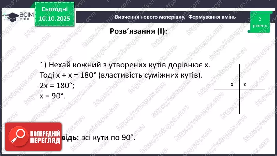 №016 - Вертикальні кути. Властивості вертикальних кутів.27 №016 - Вертикальні кути. Властивості вертикальних кутів.27