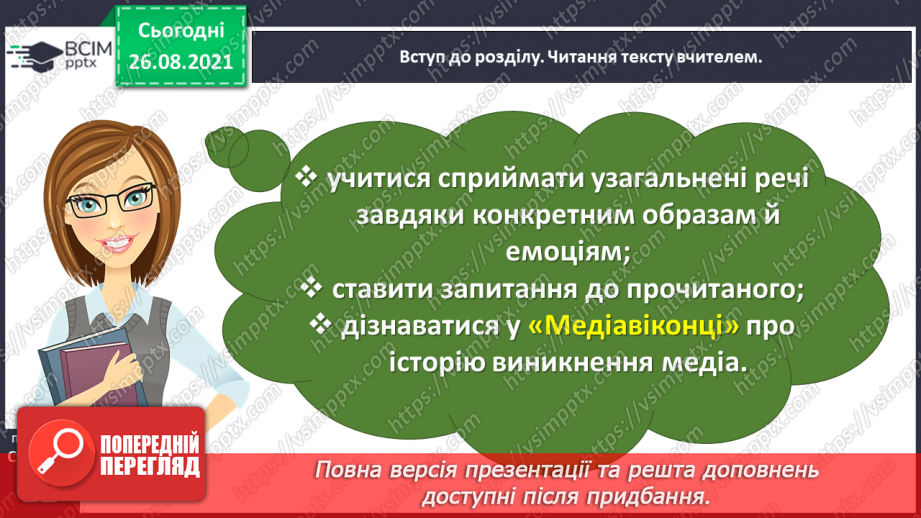 №008 - Вступ до розділу. Як ще не було початку світа. (Українська народна обрядова пісня)8