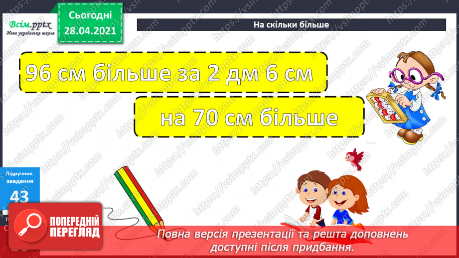 №005 - Обчислення виразів зі змінною. Периметр многокутника. Задачі, що містять різницеве порівняння чисел.14