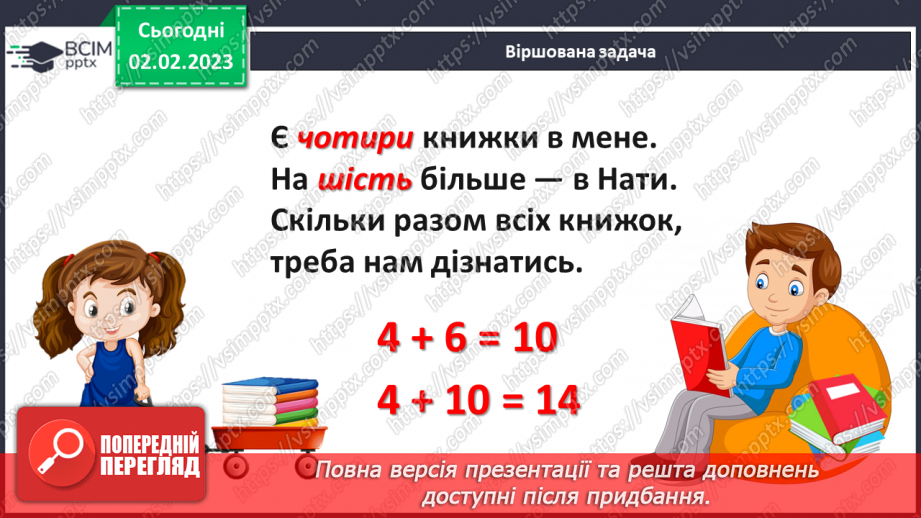 №0087 - Лічба десятками. Аналіз задачі. Відтворення малюнка.4 №0087 - Лічба десятками. Аналіз задачі. Відтворення малюнка.4