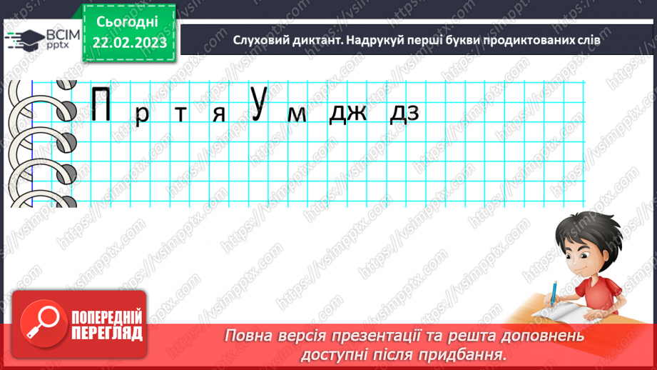 №0091 - Робота над розумінням і виразним читанням вірша «Хто в хатці живе?» (автор Любов Голота)25