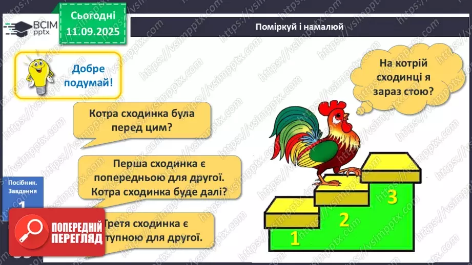 №015 - Наступне число. Попереднє число. Сусідні числа6 №015 - Наступне число. Попереднє число. Сусідні числа6