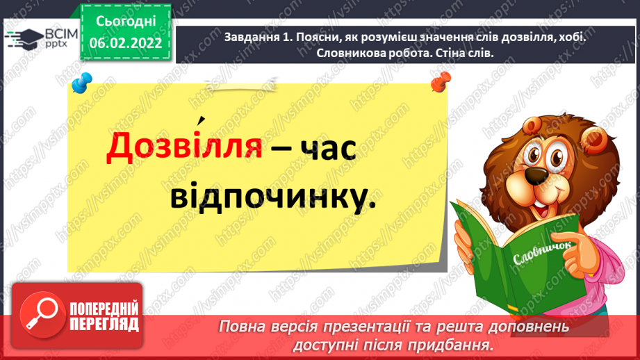 №077 - Розвиток зв’язного мовлення. Складання розповіді про власні інтереси. Тема для спілкування: «Моє хобі»11