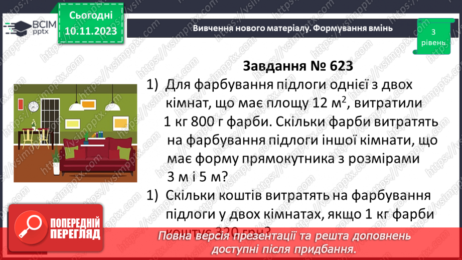 №057 - Розв’язування вправ і задач на пряму пропорційну залежніть. Самостійна робота №7.9