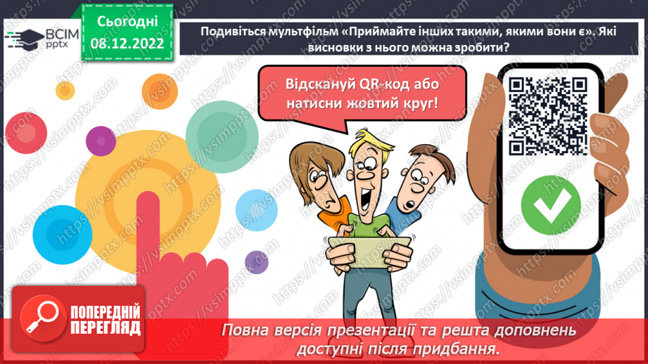 №17 - Ми — особливі.13 №17 - Ми — особливі.13