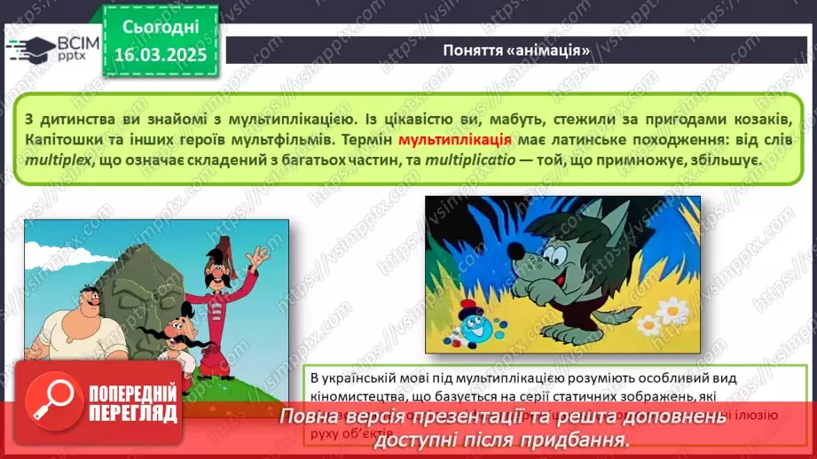 №53 - Інструктаж з БЖД. Поняття про анімацію. Види анімації. Комп’ютерна анімація.4