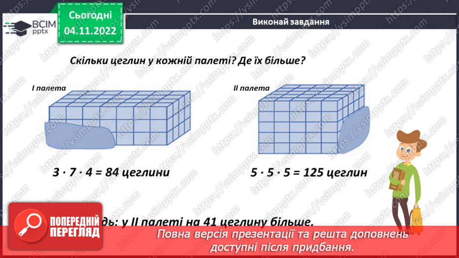 №058 - Множення іменованих чисел17