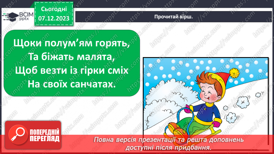 №043 - Зимові розваги. Правила безпечної поведінки. Робимо сніговика з паперу19