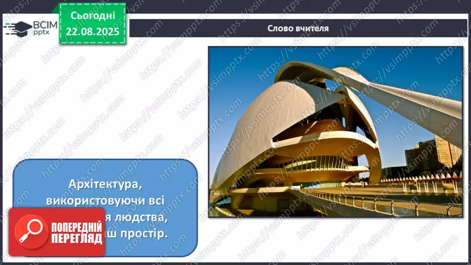 №01 - Мистецтво в житті людини6 №01 - Мистецтво в житті людини6