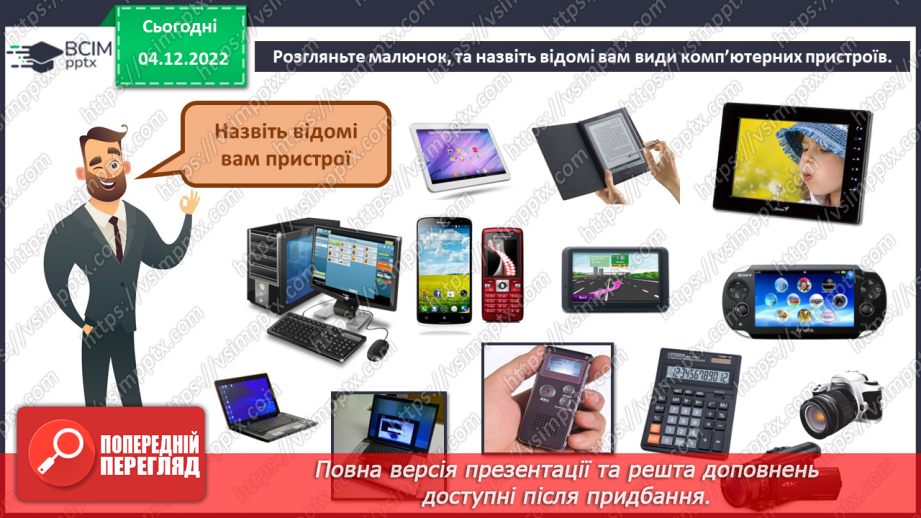 №16 - Інструктаж з БЖД. Повторення і систематизація навчального матеріалу17