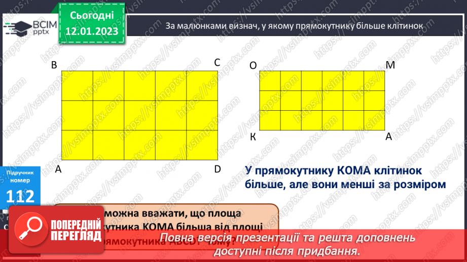 №093 - Площа фігури. Квадратний сантиметр12 №093 - Площа фігури. Квадратний сантиметр12