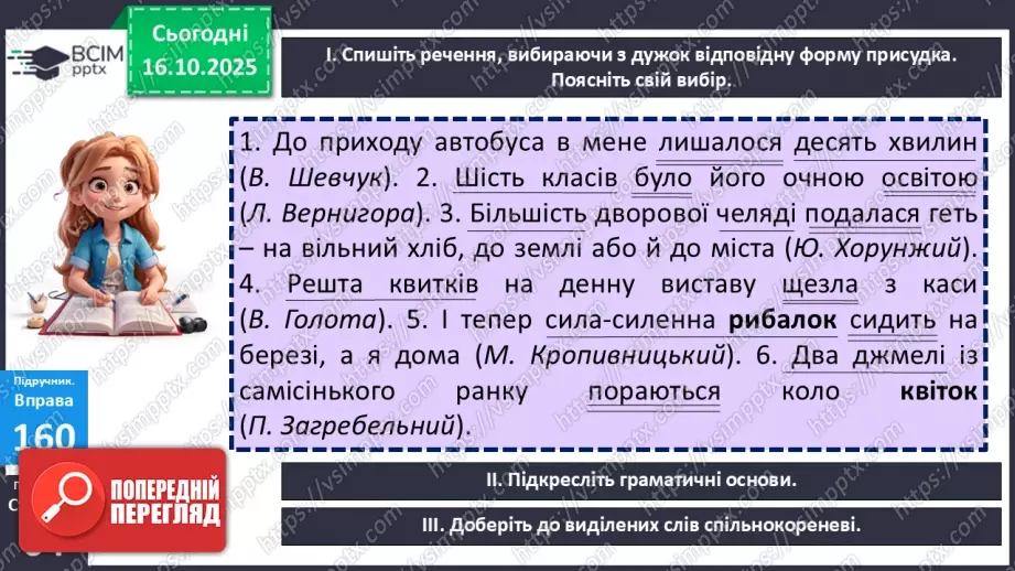 №027 - П/О. ГР1, ГР2, ГР4. Тире між підметом і присудком.5 №027 - П/О. ГР1, ГР2, ГР4. Тире між підметом і присудком.5