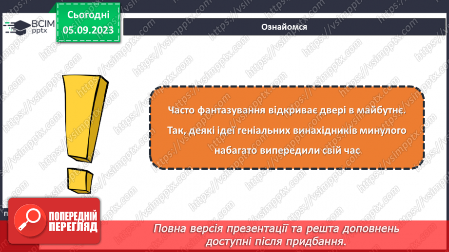 №06 - Використання методу фантазування під час створення виробу. Моделі аналоги.6