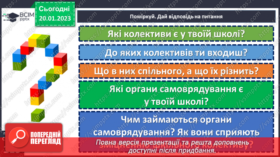 №20 - Як людина має поводитися у колективі? (8 №20 - Як людина має поводитися у колективі? (8
