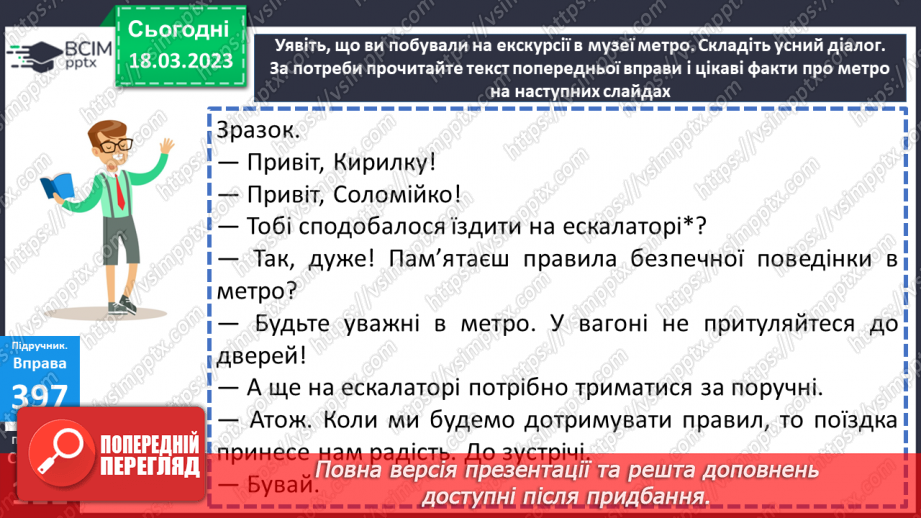 №103 - Урок розвитку зв’язного мовлення 13. Тема «Метро».  Складання діалогу18