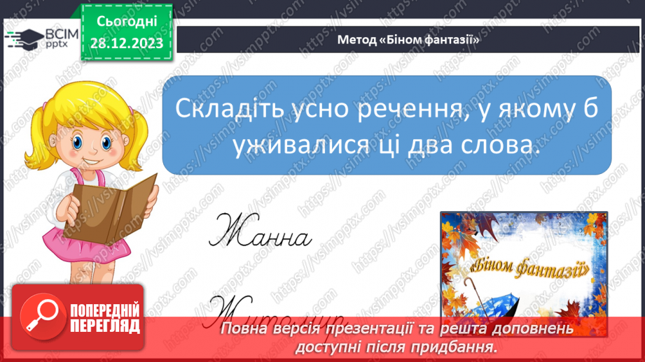 №126 - Написання великої букви Ж. Письмо складів, слів і речень з вивченими буквами. Списування друкованого речення17 №126 - Написання великої букви Ж. Письмо складів, слів і речень з вивченими буквами. Списування друкованого речення17