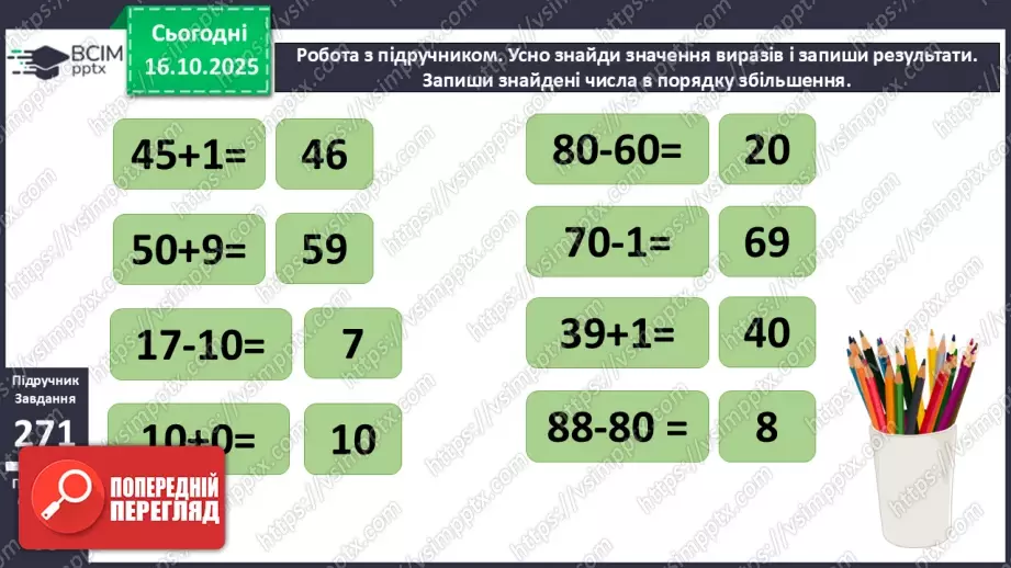 №035 - Вирази із дужками. Розв’язування задач. Складання виразу до задач.9 №035 - Вирази із дужками. Розв’язування задач. Складання виразу до задач.9