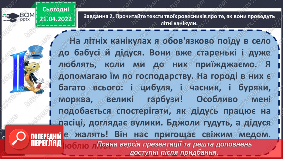 №115 - Розвиток зв’язного мовлення. Створення зв’язної розповіді «Мрії про літні канікули»4