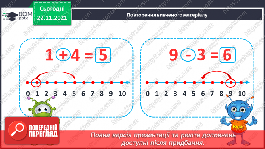 №041 - Поняття «пара». Парні й непарні числа. Лічба парами.2 №041 - Поняття «пара». Парні й непарні числа. Лічба парами.2