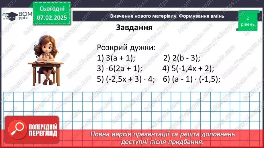№110 - Розподільна властивість множення.27