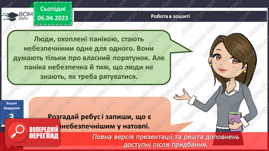 №091 - Багатолюдні місця. Безпечна прогулянка21 №091 - Багатолюдні місця. Безпечна прогулянка21