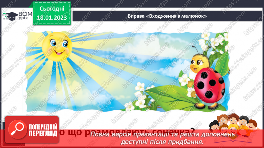 №133 - Закріплення звукового значення букви «че». Опрацювання тексту «Разом веселіше».13