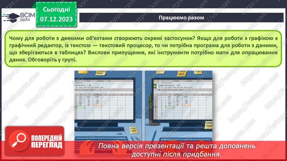№29 - Інструктаж з БЖД. Табличні процесори, їхнє призначення.4