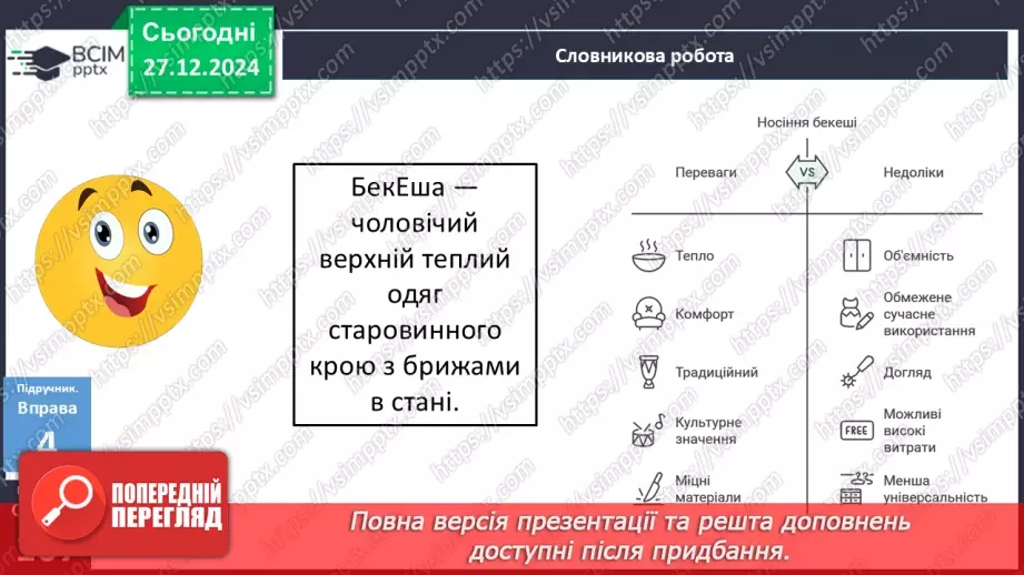 №054 - Урок розвитку мовлення. Докладний письмовий переказ №218 №054 - Урок розвитку мовлення. Докладний письмовий переказ №218