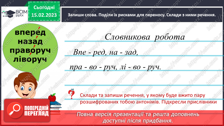 №086 - Прислівники-синоніми та прислівники-антоніми9 №086 - Прислівники-синоніми та прислівники-антоніми9