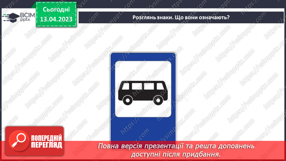 №096-105 - Ремонт дороги. Гра «Дорожня безпека»6 №096-105 - Ремонт дороги. Гра «Дорожня безпека»6