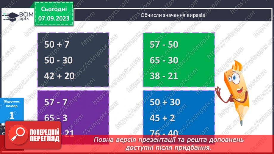 №012 - Перевірка досягнень вивченого у 2 класі7