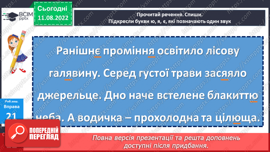 №008 - Букви, які позначають приголосні звуки.19