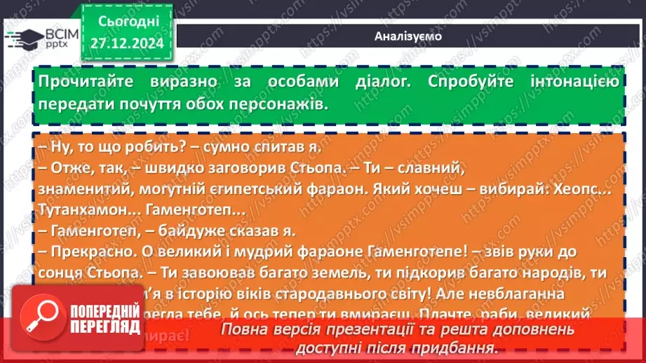 №35 - Проблема дружби та взаємодопомоги в повісті «Тореадори з Васюківки»10