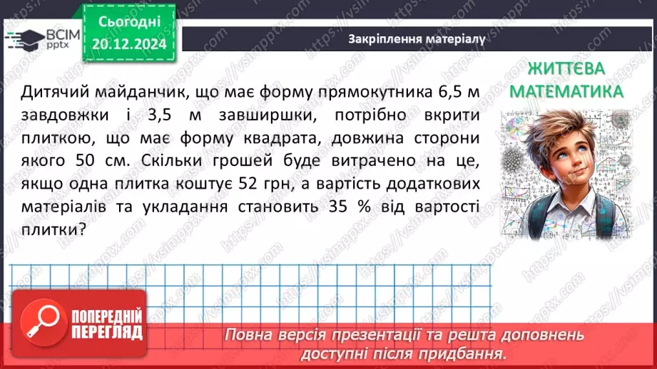 №33 - Паралельні прямі.31