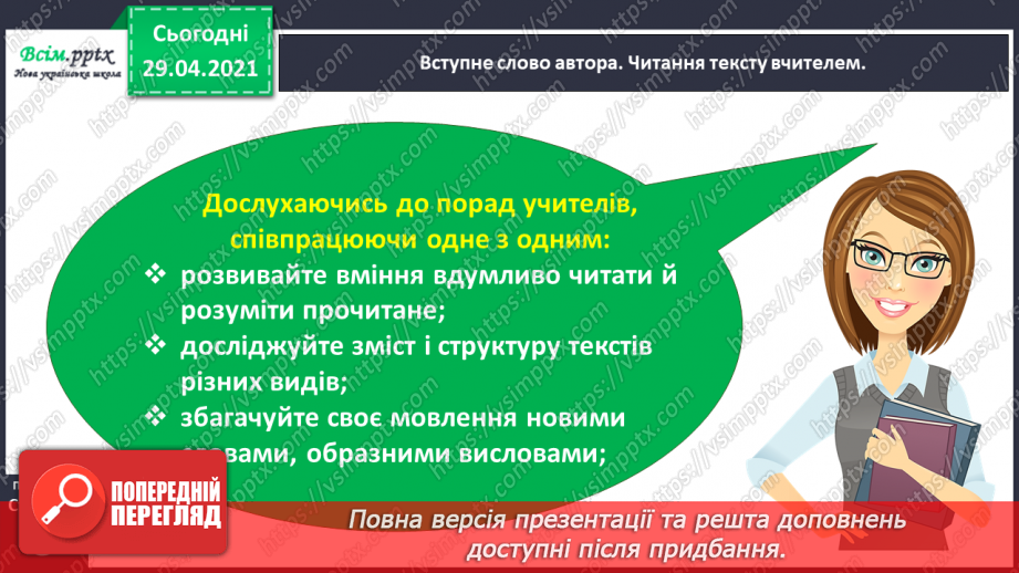 №001 - Знайомство з новим підручником. Вступ до розділу. М. Рильський «Тиха, задумлива осінь спускається...»14