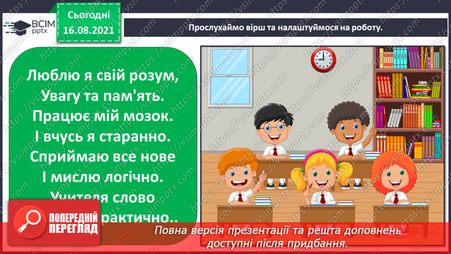 №003 - Як змінився мій клас? Комікс: «Чи справді близнюки геть однакові?»2