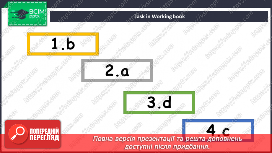 №074 - Погода чи негода.17