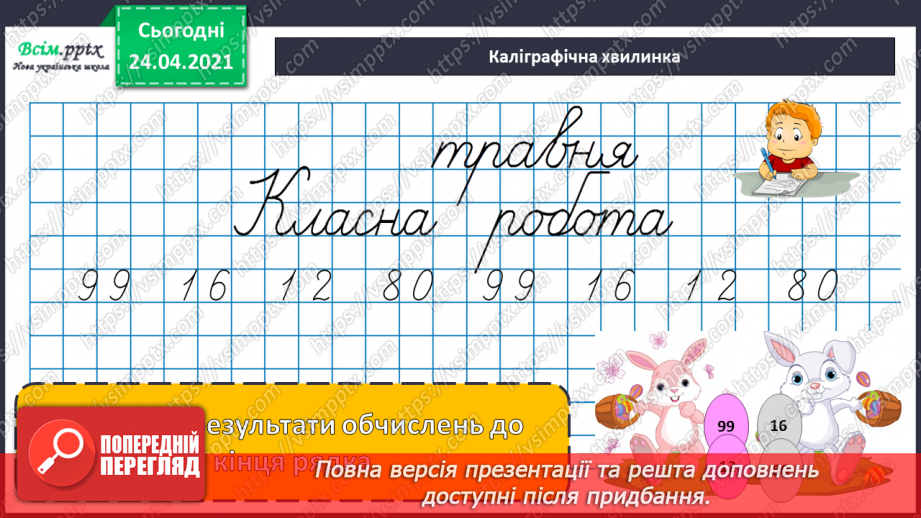 №124 - Розв’язування задач на знаходження суми, один з доданків якої заданий кратним відношенням до іншого3