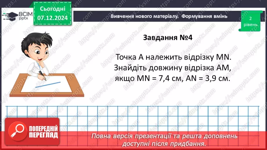 №30-32 - Узагальнення та систематизація знань за І семестр.54 №30-32 - Узагальнення та систематизація знань за І семестр.54