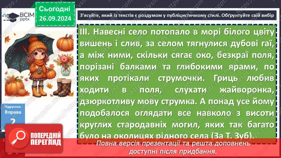 №017 - Урок розвитку мовлення. Докладний письмовий переказ №110