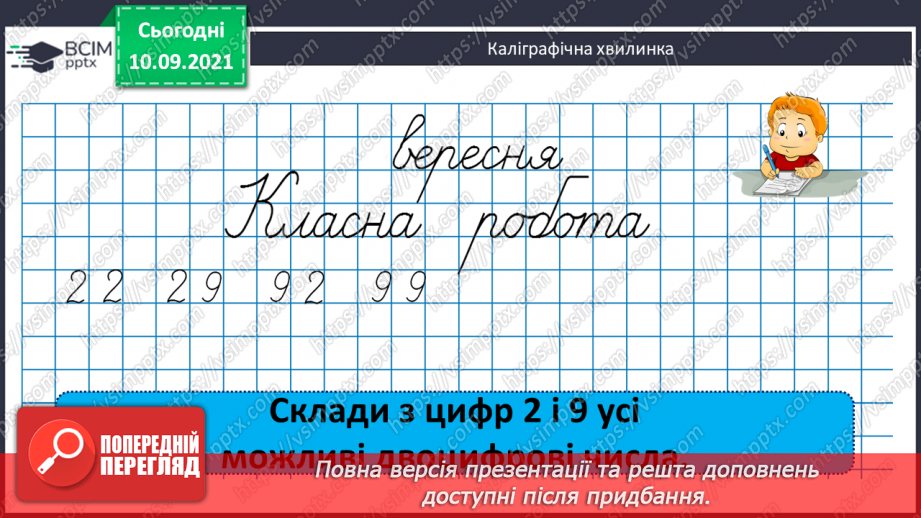 №019 - Ознайомлення з множенням двоцифрового числа на двоцифрове. Складання за текстами вирази, задачі за короткими записами і розв’язування їх.6