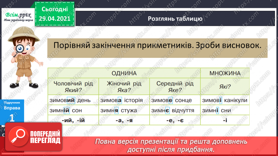 №087 - Змінювання прикметників за родами і числами. В. Лучук “Кольорові пташки”8