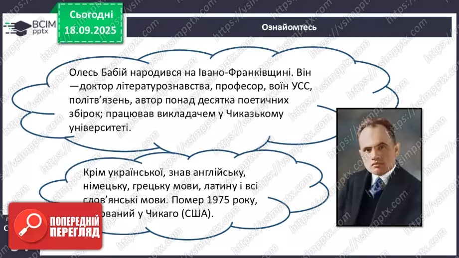 №09 - П/О. ГР1, ГР2, ГР3, ГР4. Пісенні твори про боротьбу УПА за незалежність України. Олесь Бабій «Зродились ми великої години».10 №09 - П/О. ГР1, ГР2, ГР3, ГР4. Пісенні твори про боротьбу УПА за незалежність України. Олесь Бабій «Зродились ми великої години».10