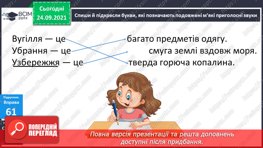 №022 - Подовжені м’які приголосні звуки. Звуко-буквений аналіз слів9